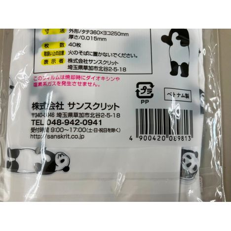 アニマルプリント柄 持ち手付き袋40枚の5番目の写真
